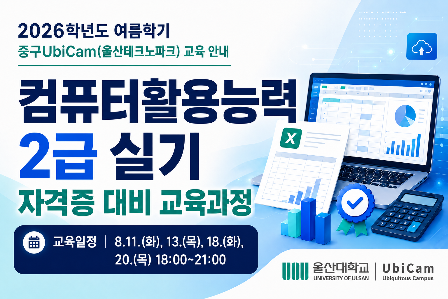 컴퓨터활용능력 2급 자격증 준비 과정
