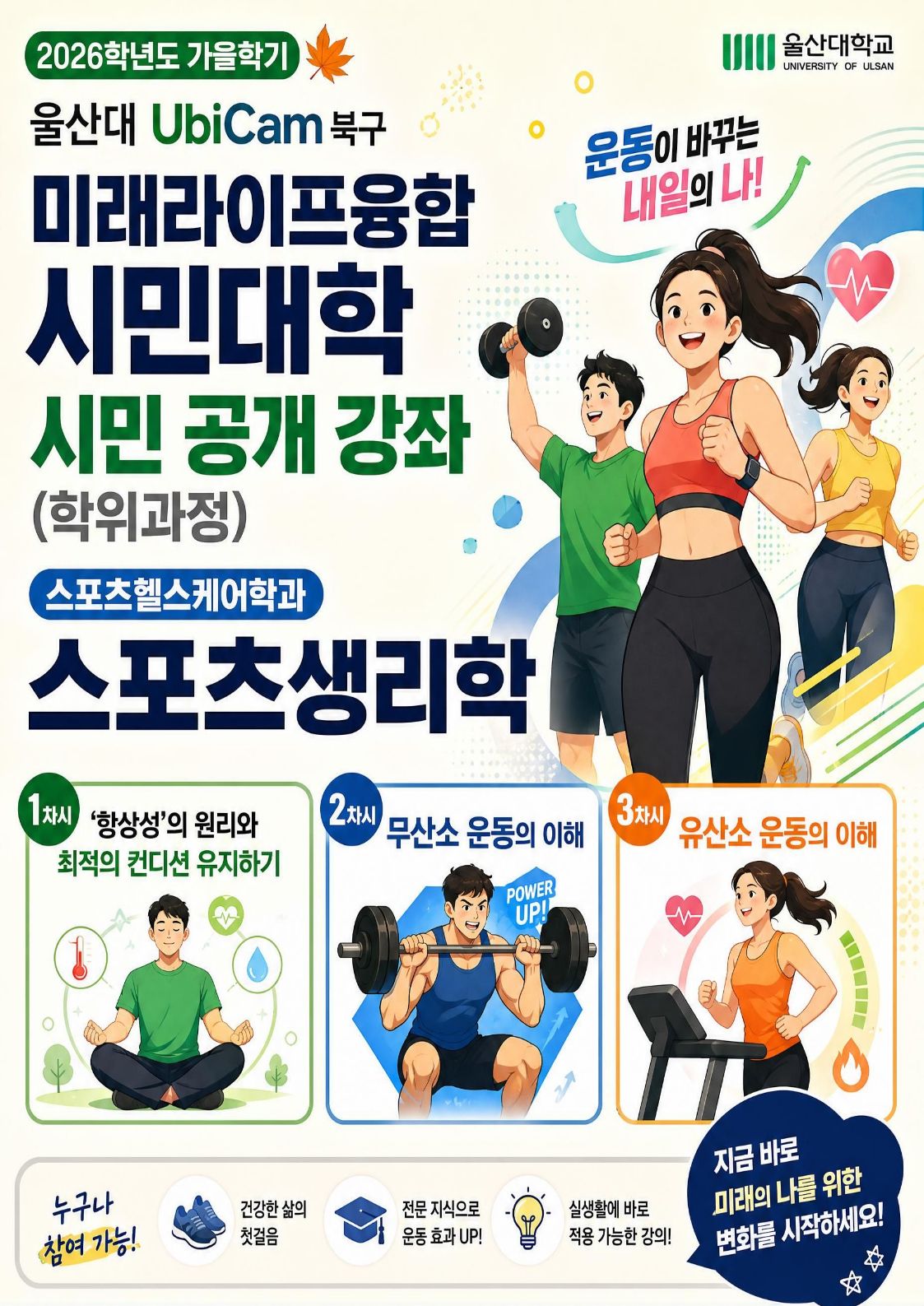 [학위과정]스포츠생리학