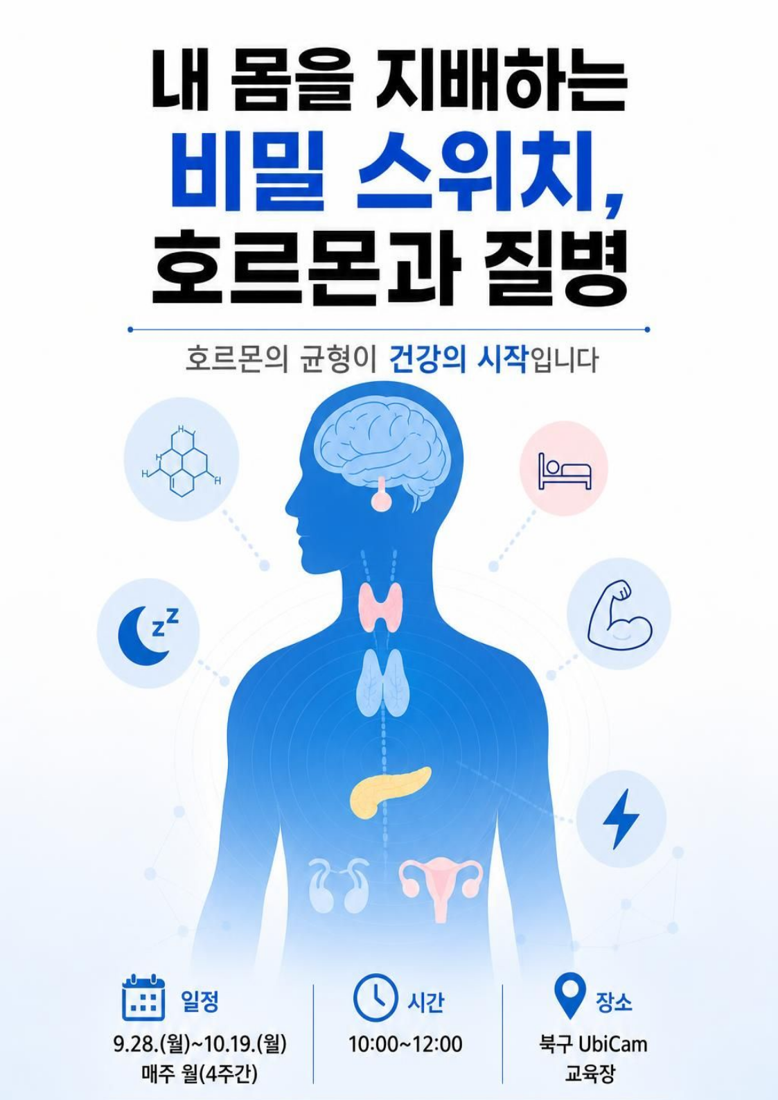 호르몬과 질병