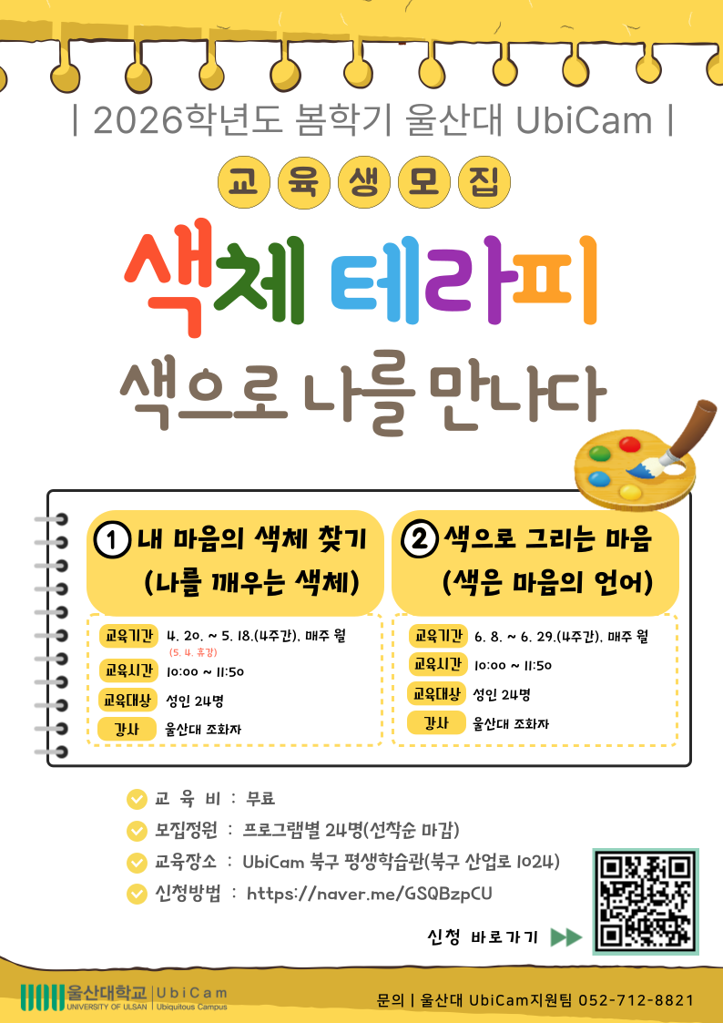 미술치료_내 마음의 색체 찾기