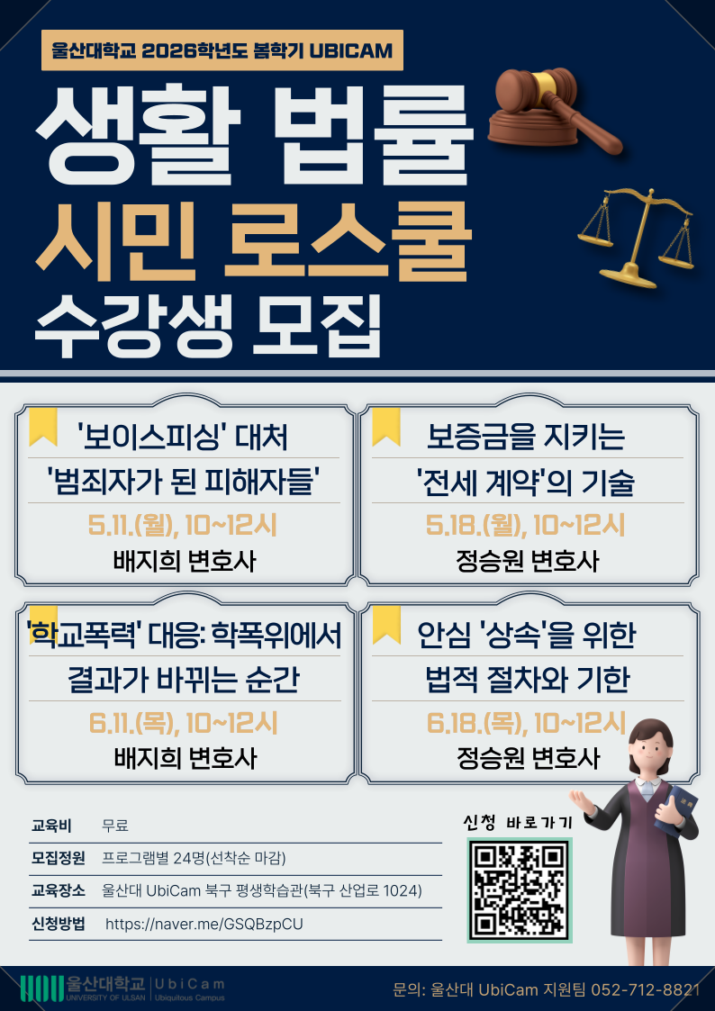 생활 법률 시민 로스쿨 수강생 모집