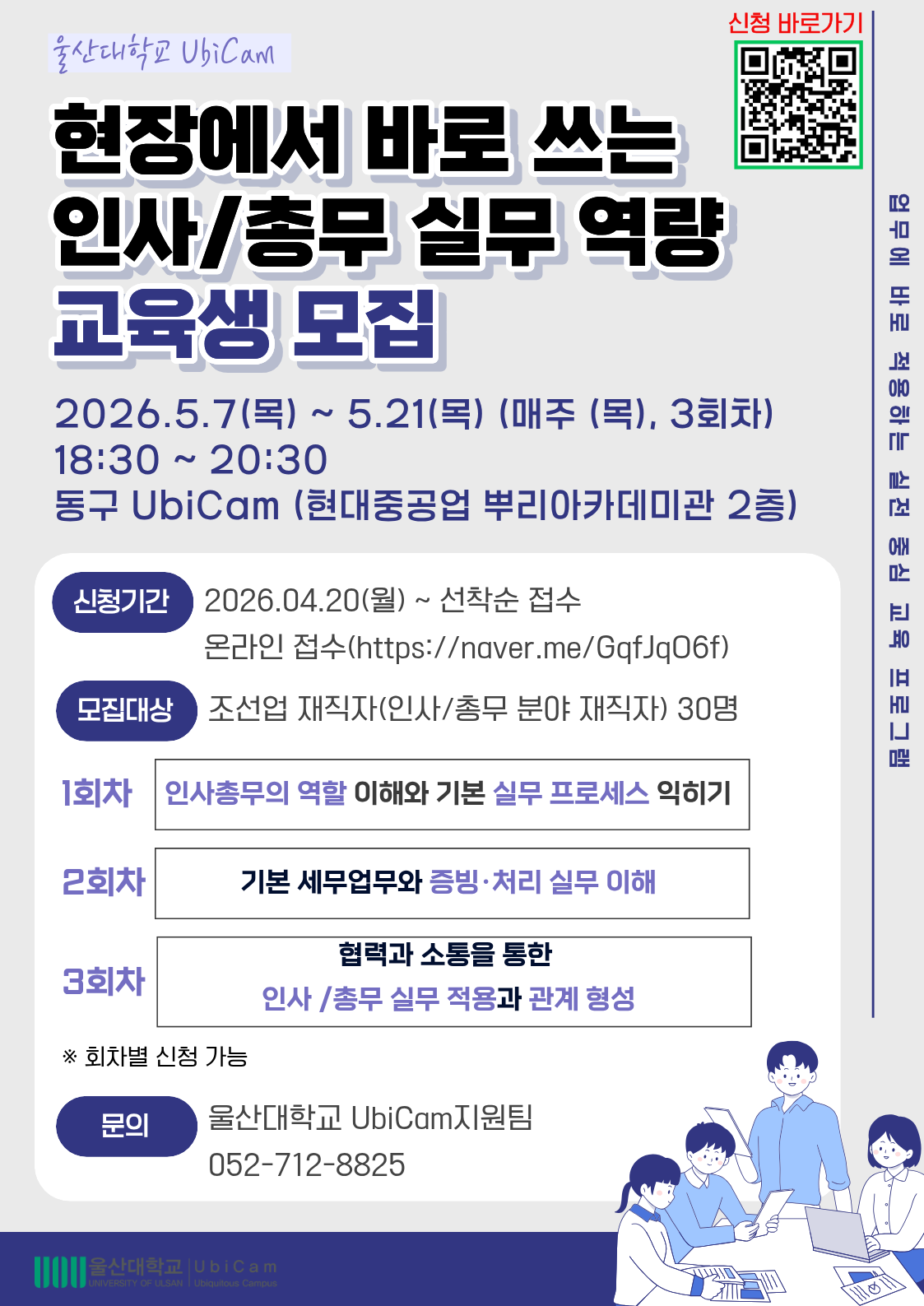 인사/총무 실무 역량 교육