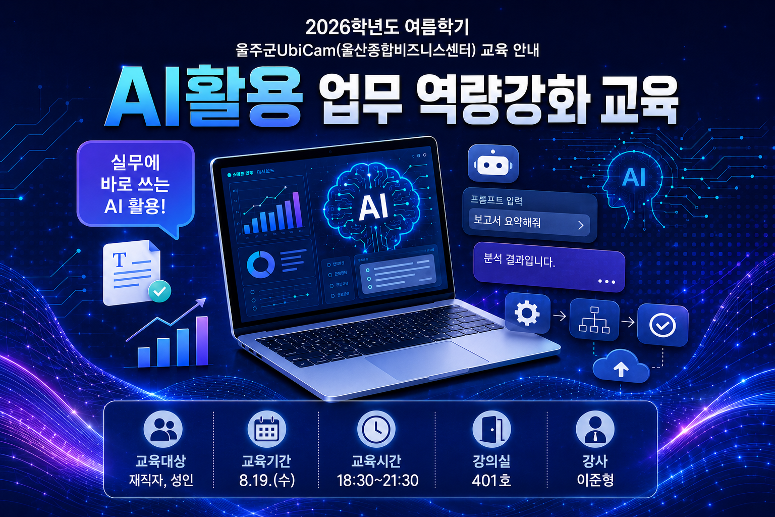 AI활용 업무 역량강화 교육
