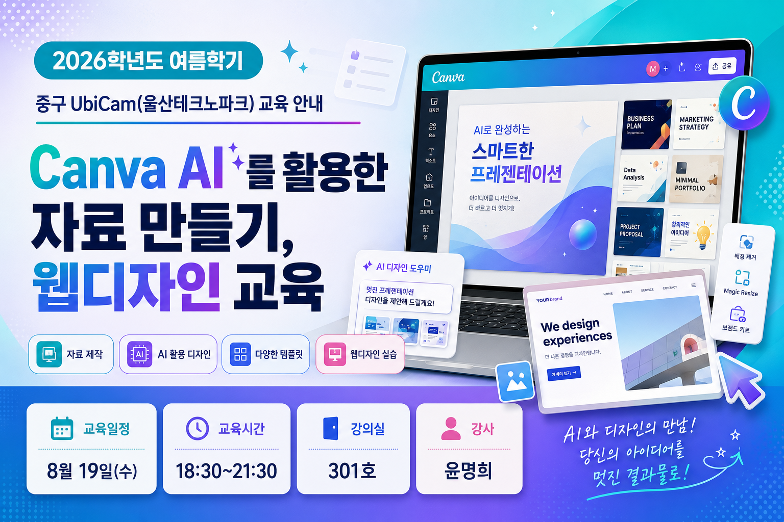 Canva AI를 활용한 자료 만들기, 웹디자인 교육