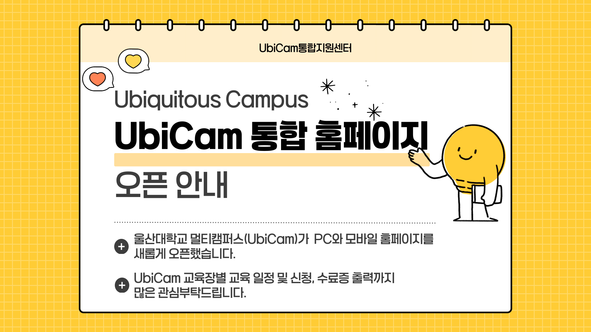 UbiCam 오픈 배너 추가