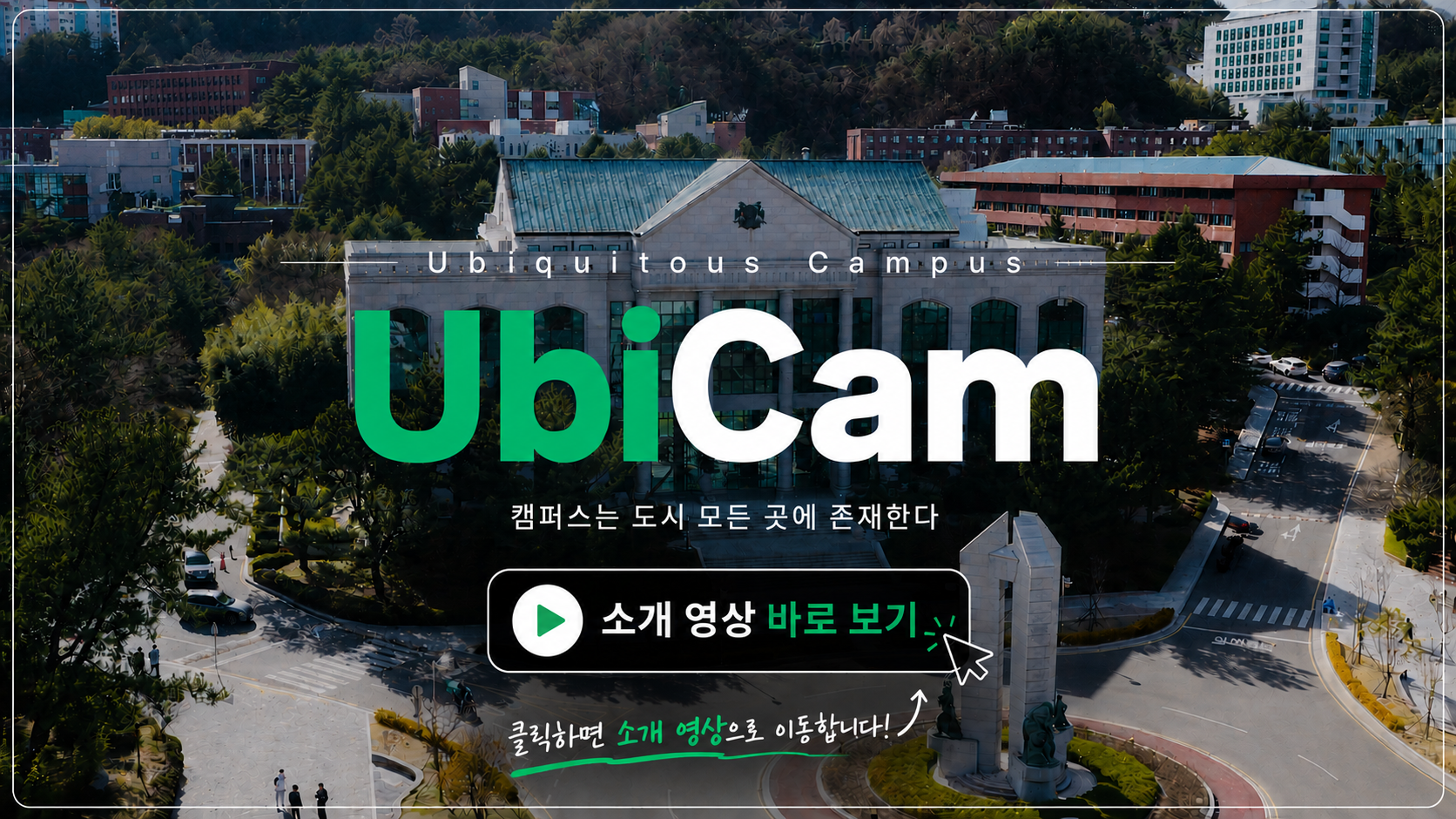 UbiCam 소개 영상